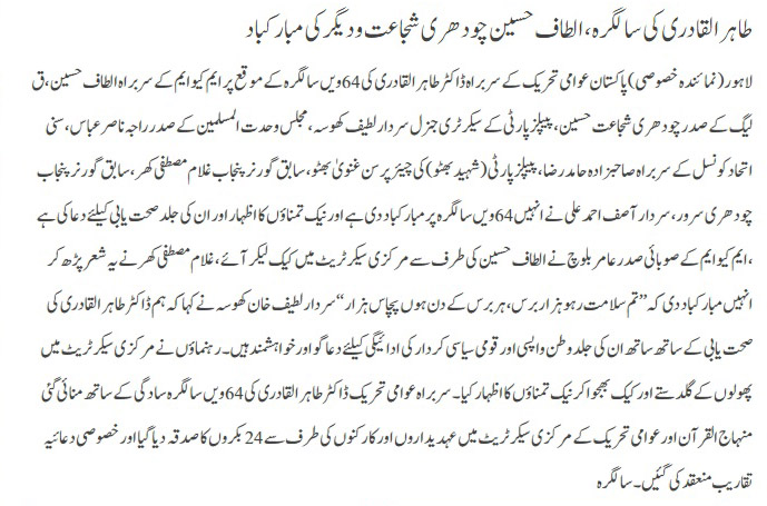 تحریک منہاج القرآن Minhaj-ul-Quran  Print Media Coverage پرنٹ میڈیا کوریج DAILY PAKISTAN BACK PAGE